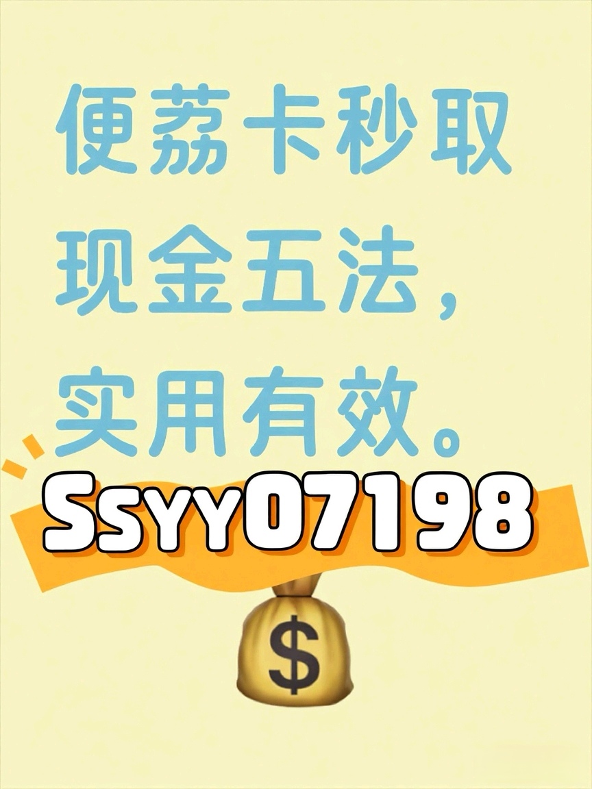 羊小咩便荔卡购物额度到底怎么套出来，变现金方法7个实用方法分享！