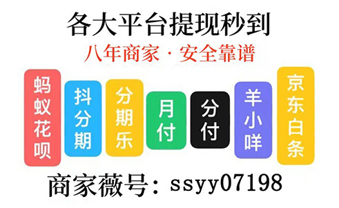 如何有效使用支付宝蚂蚁花呗实现资金的变现？