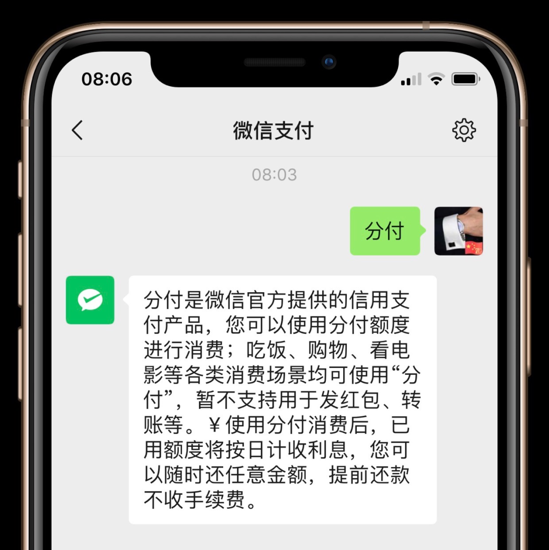 微信分付为什么付1000元用不了？（最后附微信分付提现金方法） 微信分付 微信分期 微信吩咐提现 第1张