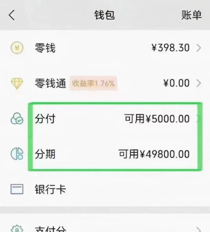 如何把微信分付和分期的钱转出来？看完这一篇够了！ 微信分付 微信分期 微信吩咐提现 第1张