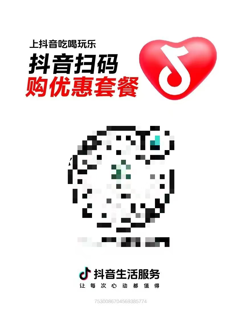 解密！秒回变现：抖音月付、花呗如何通过团购核销提现？