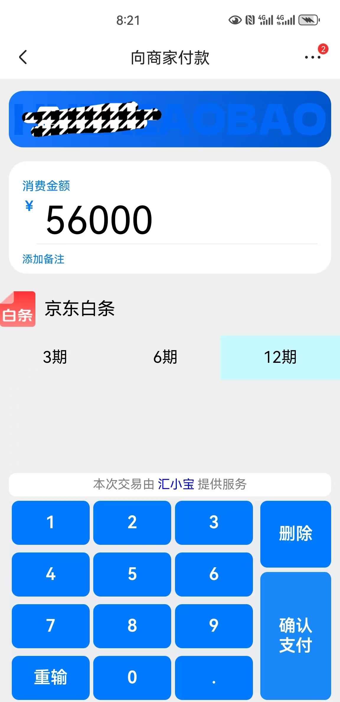 京东白条也可以扫码付款了，和微信分付还有支付宝花呗一样的！ 京东白条扫码支付 京东白条提现 微信分付 支付宝花呗 第1张