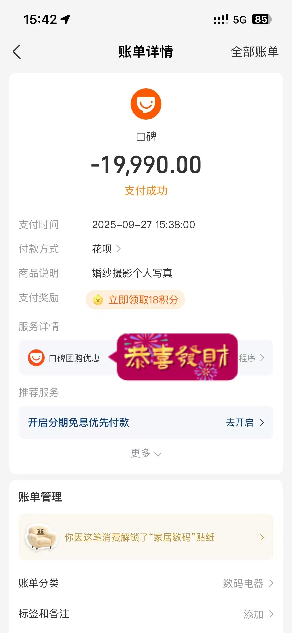 用花呗从商家提现19990块钱是一种什么样的感觉？5分钟内完成，不会被拒绝