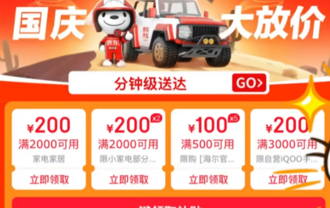 国庆京东薅国补羊毛的，这条省钱攻略赶紧码住，手慢真的无！