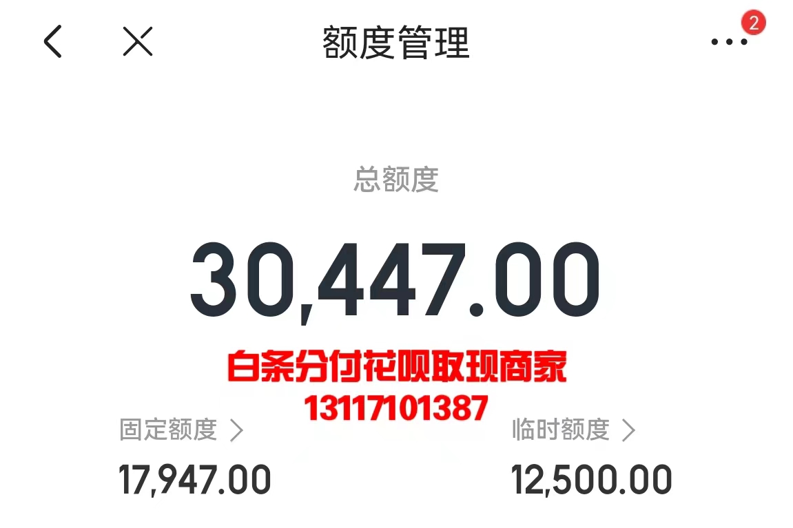 白条秒到账商家怎么找？三步锁定靠谱渠道